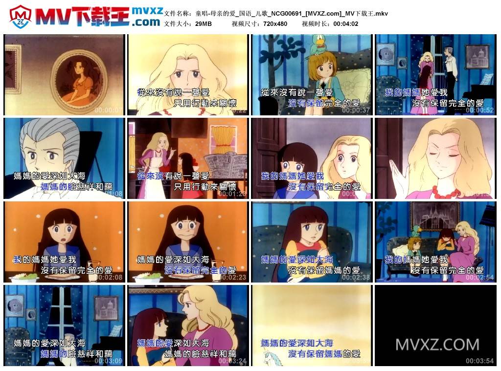 童唱-母亲的爱_国语_儿歌_NCG00691